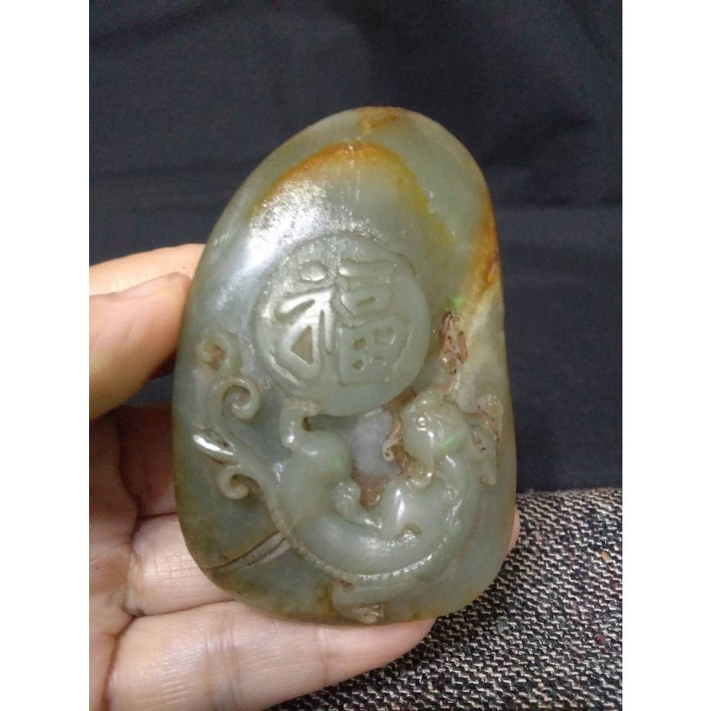 爺爺的收藏2~~和田 螭龍獻福 掛件 手把件 wt127g(a308)