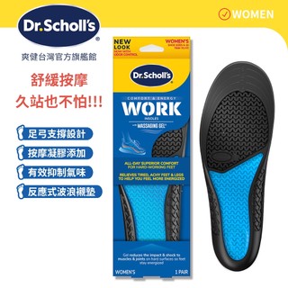 【爽健台灣】久站工作舒緩按摩凝膠鞋墊 (女用) 1雙入｜Dr. Scholl's 台灣公司貨｜