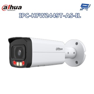 昌運監視器 大華 IPC-HFW2449T-AS-IL 智慧型雙光定焦子彈型 WizSense 網路攝影機