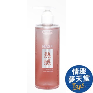 Play&Joy 品覚 臺灣製造 MAX+ 熱感 潤滑液 250ml 水性潤滑液 PJ潤滑液 情趣夢天堂 情趣用品
