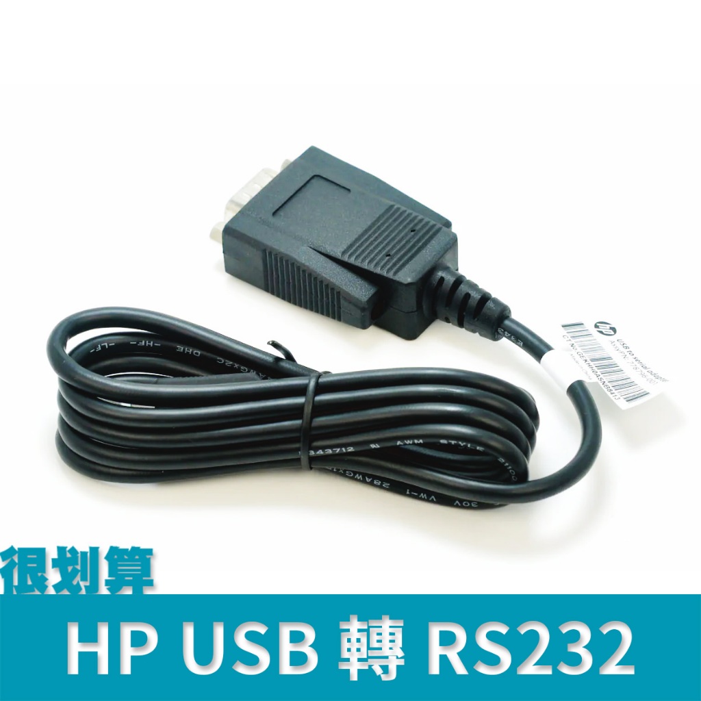 [很划算] HP USB 轉 RS232 COM 轉接線 轉接頭 SUNIX UTS1009D RS-232