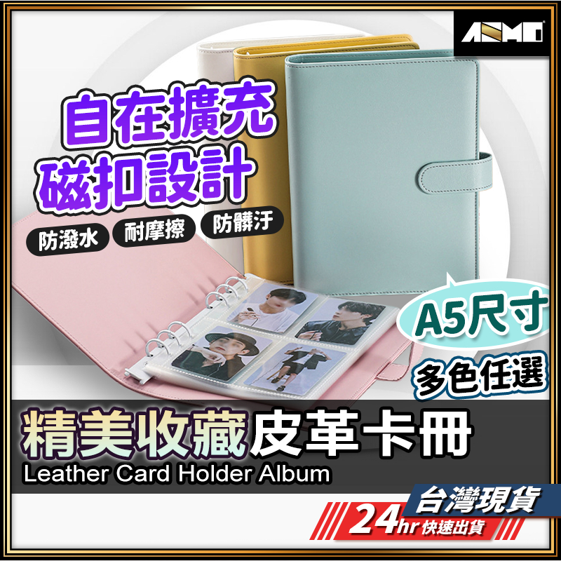 【整理有序安心保護】皮革卡冊 活頁卡冊 內頁 A5卡冊 收納冊 四格卡冊 收集冊 小卡收納冊 寶可夢卡冊 鬼滅之刃卡冊