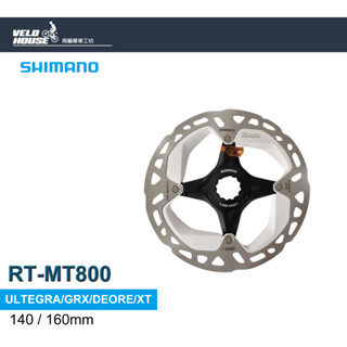 SHIMANO RT-MT800中央鎖入式碟盤 (140/160mm)中心鎖入碟煞系統【飛輪單車】