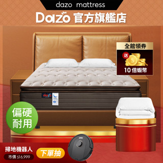 【 Dazo 】偏硬耐用｜真三線 萊爾賽天絲 乳膠 硬式獨立筒床墊 免翻面 床墊【 蝦幣 10 倍送 】