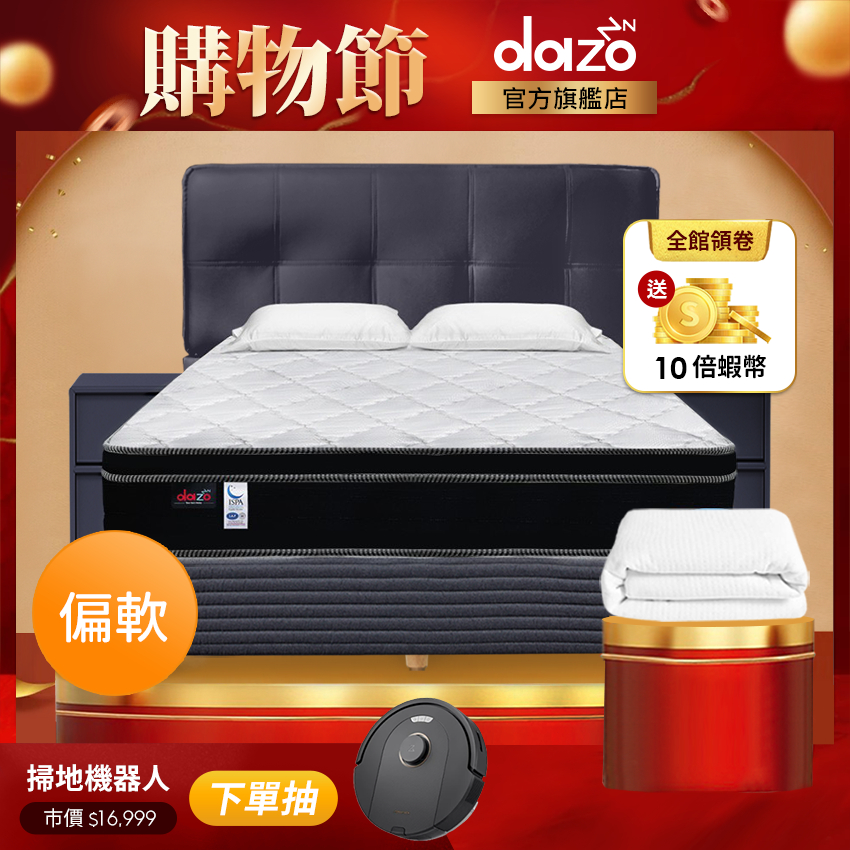 【 Dazo 】適中偏軟｜3M 防潑水 乳膠 獨立筒床墊 免翻面設計 飯店專用 床墊【 蝦幣 10 倍送 】