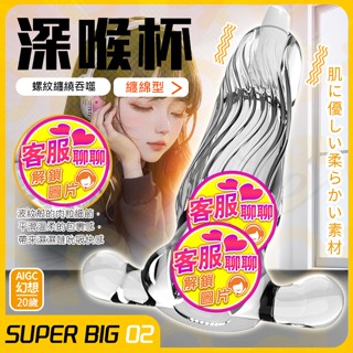 SUPER BIG口吸感震動自慰器-負壓杯01 飛機杯 自慰套 自慰杯 情趣用品