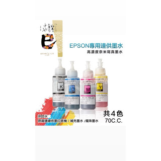Epson副廠墨水適用 L120 L310 L360 L385 L455 L385 L550 L555 L565