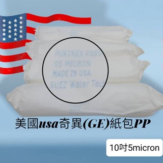 【水森活淨水世界】美國奇異(GE)進口紙包棉質PP濾心10英吋5微米、1微米