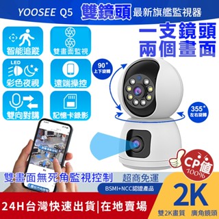 YOOSEE 無線 雙鏡頭 WIFI 監視器 白光全彩夜視 攝影機 網路監視器 鏡頭 手機遠端監控 APP對講通話 錄影