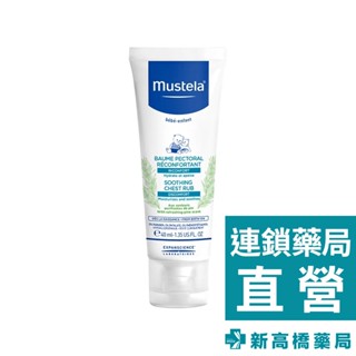 Mustela慕之恬廊 慕之幼康撫膏 40ml【新高橋藥局】公司貨｜寶寶舒緩膏