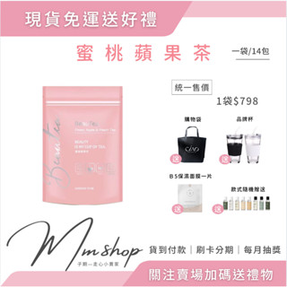 現貨免運送好禮 蜜桃蘋果茶 蜜桃蘋果 黑醋栗莓果茶 百香果植萃果醬酵素 美妍日記膠原蛋白 水嫩肌玻尿酸膠囊 晉捷