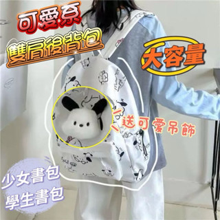 《臺灣現貨快速寄出》日韓 可愛系雙肩後揹包 學生大容量後揹包 可愛後揹包 學生揹包 少女系後揹包 旅行揹包 少女書包