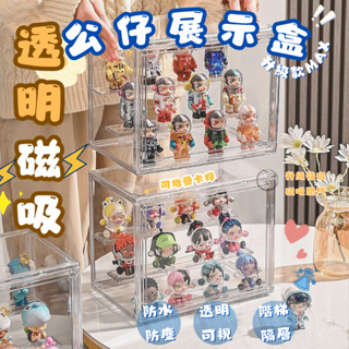 【隔日到免運】公仔展示盒 泡泡瑪特展示盒 壓克力展示盒 公仔盒 公仔收納盒 展示盒 盲盒收納盒 磁吸 透明帶隔板
