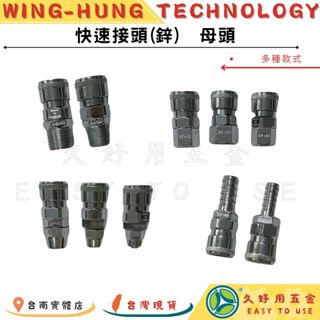 🔧久好用五金🔧 快速接頭 母頭 插心 內外牙 SP-20 空壓機接頭 氣動接頭 塔式接頭 多種款式 PU管 風管