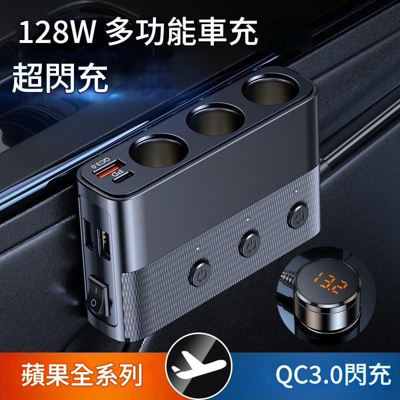 PD+QC3.0 點煙器擴充 台灣現貨 點菸器擴充 車充快充 車充 車充擴充 車用充電器 車充usb 點煙器 C28