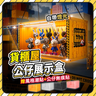 【公仔櫃】泡泡瑪特 公仔展示盒 公仔 燈條 盲盒 盲盒收納 LED 展示盒 聲控燈 透明 透明盒 模型展示盒 模型