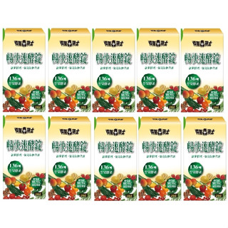 (10盒)[內含10種益生活菌+136種綜合蔬果酵素]修身順暢-暢快錠 30粒/盒,