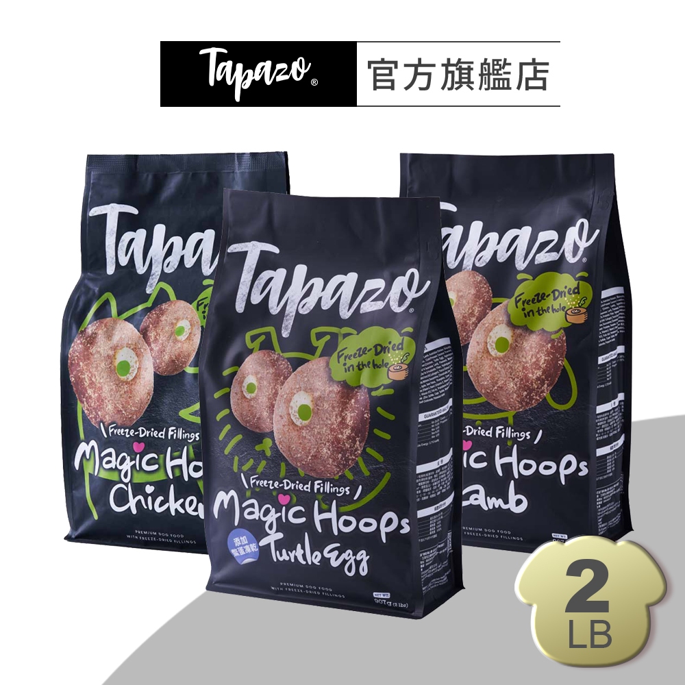 【TAPAZO特百滋】凍乾填心糧-成幼犬低敏配方 2磅(907克)(狗飼料)(狗乾糧)(凍乾糧)