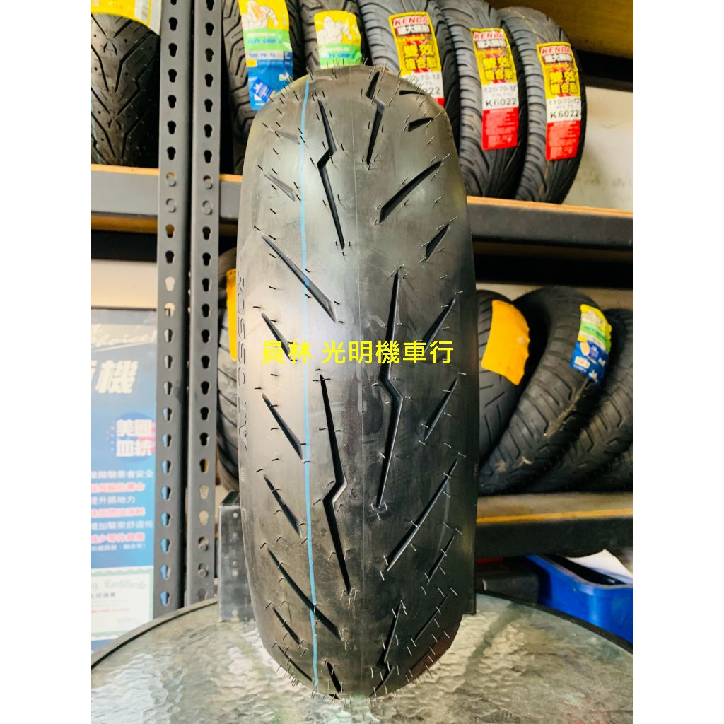 彰化員林 倍耐力 ROSSO4 ROSSO 4 150/60ZR17 150/60-17 完工價5000元含平衡氮氣除蠟