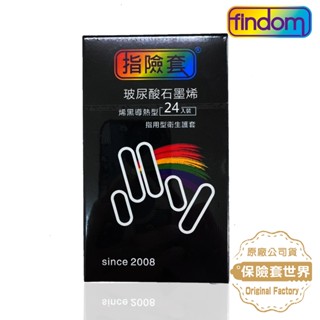 FINDOM 玻尿酸石墨烯指險套 烯黑導熱型 24入裝【指用型衛生護套】