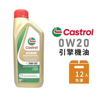 【Castrol】EDGE 0W20 汽柴油引擎機油-整箱12瓶 | 金弘笙