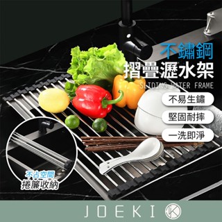摺疊不鏽鋼瀝水架 瀝乾 瀝水 流理臺用品 廚房用品 瀝水架 廚房 收納 置物架 碗盤架 【CC0468】
