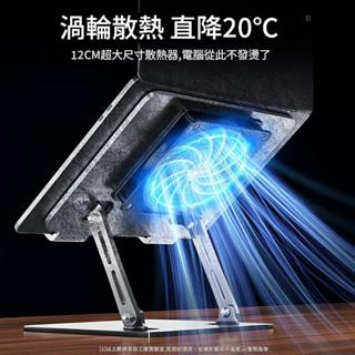 筆電 支架 17 吋 電腦支架 旋轉 電腦 支架 鋁合金 【靜音加強散熱】筆記型電腦散熱帶風扇通用可折疊雙層增高支撐架