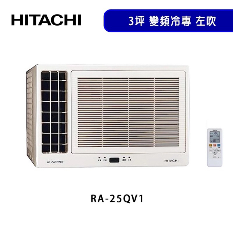 需自載自安裝日立二手冷氣RA-25QV1年份2022送鐵架