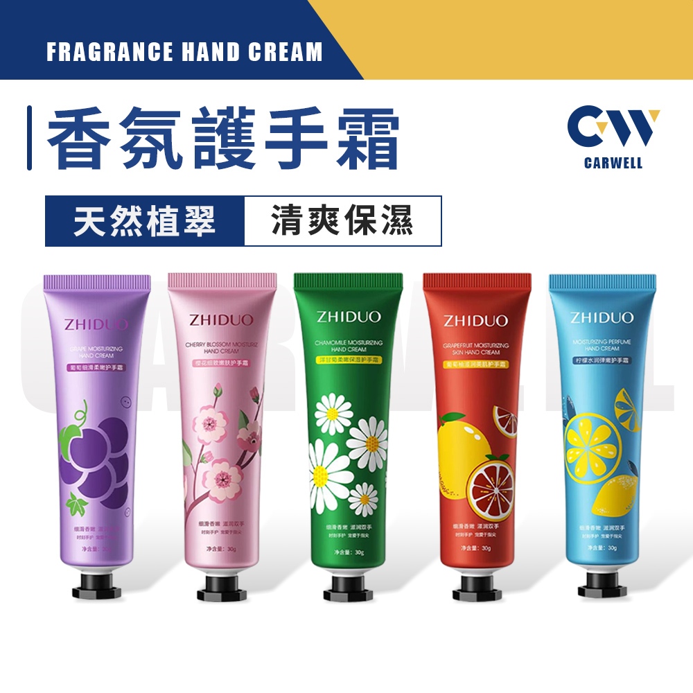 現貨🏅 香氛護手霜 保濕 防乾裂 護手霜 清爽 乳液 護手乳 身體乳 保濕乳液 隨身護手霜 潤膚乳 滋潤護手霜 修護霜