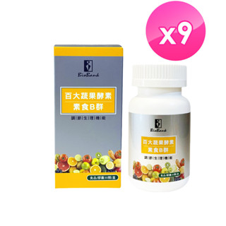 大金宏醫 百大蔬果酵素素食B群(30顆/盒)9盒組 原廠快速出貨 #TA KING