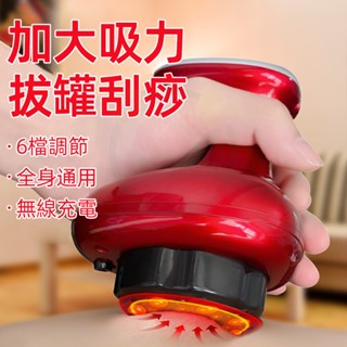 臺灣12h出貨【原廠保固】 新升級電動刮痧神器 可充電刮痧儀 拔罐器 刮痧拔罐 刮痧儀 電動刮痧按摩器 刮刮痧儀器