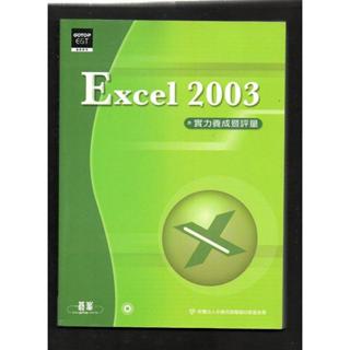 《Excel 2003實力養成暨評量附光碟》碁峰資訊│八成新
