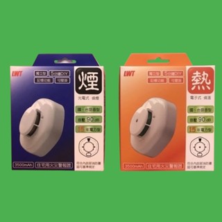【消防倉庫DIY】LWT 15年長效型 語音光電式偵煙 住宅用火災警報器 SD-208偵煙器 TD-808偵熱器