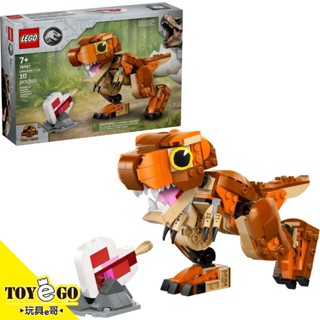 樂高LEGO JURASSIC WORLD 侏儸紀世界 小食怪:暴龍 玩具e哥 76967