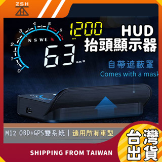 HUD 抬頭顯示器 m12 車用 汽車商品 時速 轉速 儀錶板 電壓 轉速 行駛里程 平視 多功能汽車抬頭顯示器 面板