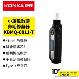 KONKA康佳 正品 小旋風數顯鼻毛修剪器 Type-C充電 刀頭水洗 迷你便攜 KBMQ-0811-T