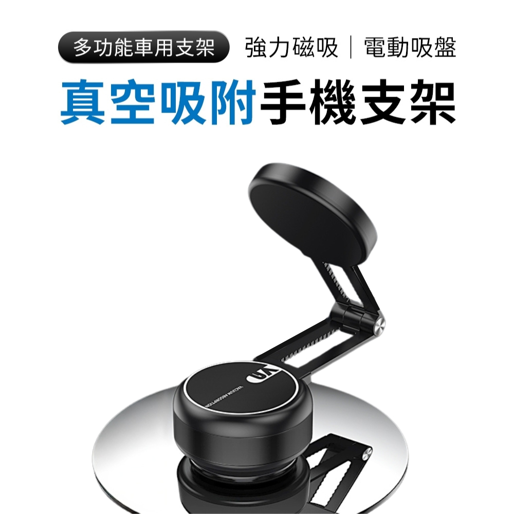 台灣現貨 CZ07 真空吸附車載磁吸支架 雙桿延伸 桌面手機架 車用手機架 導航手機支架 磁吸支架 適Magsafe手機