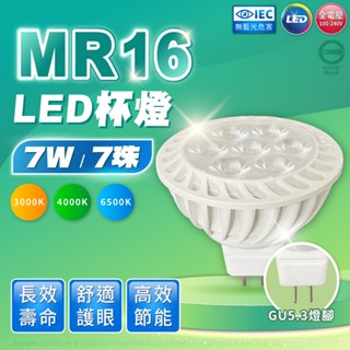 【卡樂】MR16 LED杯燈 5W GU5.3 / GU10 黃光/自然光/白光 免安定器 軌道燈 投射燈 直壓杯燈 燈