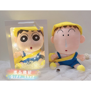 【禮品總部】現貨｜實拍 蠟筆小新玩偶 12吋 阿呆娃娃 學生裝 蠟筆小新娃娃 蠟筆小新玩偶 禮品袋 小白 小葵 小新抱枕