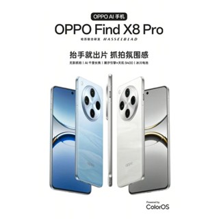 預購訂購 陸版 OPPO Find X8 Pro 旗鑑5G智慧拍照手機 findx8pro