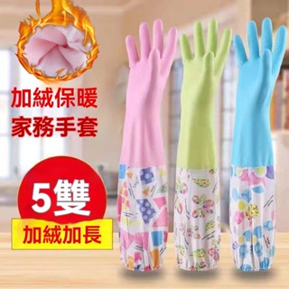 免運✨帶開票 2025廚房洗碗手套橡膠加絨加厚清潔家務手套洗衣膠皮加長款護臂防水手套批髮 長臂手套 束口防滑廚房清潔手套