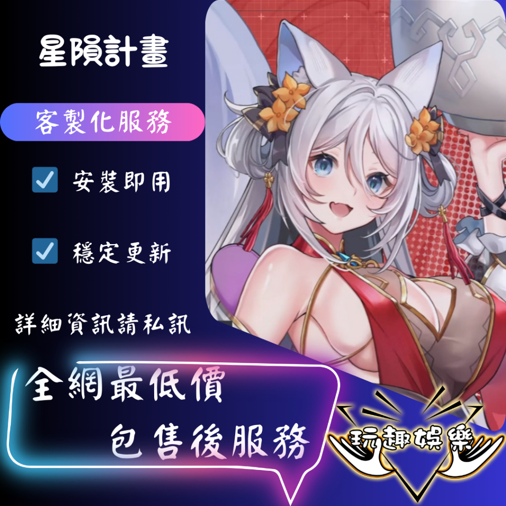 玩趣娛樂🕹【星隕計畫】輔助