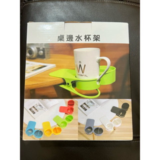 桌邊水杯架/杯架/置物架/水杯拖/水杯夾