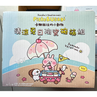 7-11 卡娜赫拉的小動物（清涼夏日陶瓷碗筷組）