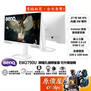 BenQ明基 EW2790U【27吋】類瞳孔護眼螢幕/IPS/4K/HDR400/原價屋【廠商直送】