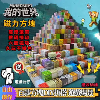 minecraft 麥塊積木 我的世界 拼裝磁力 麥塊磁吸積木方塊 mc迷你磁吸傳送門 迷你磁力方塊 村莊拼裝 方塊磁鐵