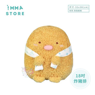 【角落生物】正版 SAN-X 泡溫泉 炸豬排 坐姿 娃娃 抱枕18吋|IMMA STORE|溫暖好物 生日 交換禮物