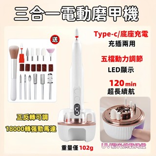 🚀隔日到貨🚀美甲打磨機 美甲磨甲機 磨甲機 磨甲器 美甲卸甲機 充電式美甲機 便攜修甲工具 電動磨甲機 修指甲