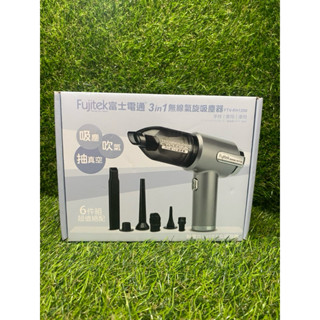 現貨 3in1無線氣旋吸塵器FTV-RH1200 無線吸塵器 吹吸兩用 車用家用手持