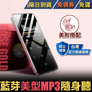 玫瑰金藍芽MP3/MP4多功能隨身聽 加送保護套 支援藍芽耳機 支援外放 FM調頻 辭典 繁體中文 最高128G擴充
